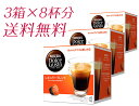 送料無料 ネスカフェドルチェグスト専用カプセル レギュラーブレンド(ルンゴ) 8杯分×3箱セットケースDolceGustoネスカフェNESCAFEコーヒー珈琲coffeeREGULARBLENDカプセル16個48個【806447】