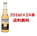 コロナ・エキストラ・ビール ボトル 355ml×24本セット販売 (6本パック入り×4) ケース販売 コロナエクストラコロナエキストラ Corona Extra 瓶ビール beerビアー 350ml箱買い メキシコ輸入ビールライムビール【nshmcrs】 154933【154933】