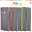 <スマホケース>SIMフリースマホ Ascend P7(アセンド)用カラーバンパークリアケース オレンジ 1点【zzhwp7-25】