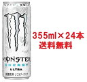 正規品 送料無料 Monster Energy ULTRA モンスターエナジーウルトラ 355ml×24本セットケース販売 炭酸栄養ドリンク 大容量 白ホワイト缶アサヒ飲料正規輸入代理店品正規輸入品 モンスターウルトラエナジードリンク
