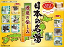 【送料無料】日本の名湯 源泉の愉しみ 10包【 バスクリン ...
