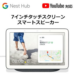 グーグル スマートスピーカー Google Nest Hub チャコール Bluetooth対応 Wi-Fi対応 GA00515-JP <strong>デジタルフォトフレーム</strong>