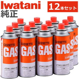 IWATANI イワタニ カセットガス 12本セット カセットフーシリーズ CB-250-OR 純正 日本製 大容量 まとめ買い アウトドア <strong>カセットコンロ</strong> コンロ バーナー ストーブ 災害 備蓄 <strong>防災</strong> 沖縄、離島不可