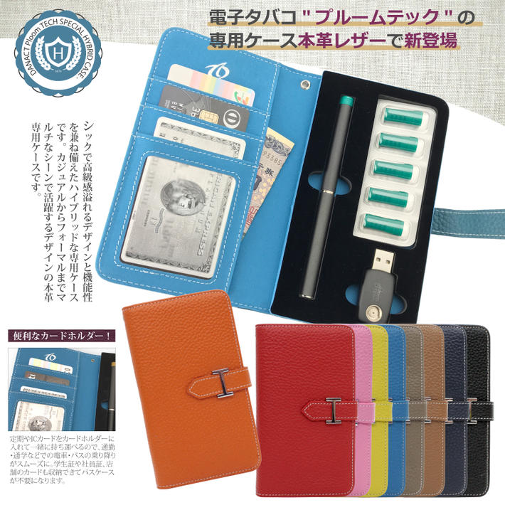 プルームテック ケース 本革ケース 全9色 プルー