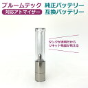 プルームテックにも対応 アトマイザー 電子タバコ アトマイザー!Ploom tech 互換バッテリーも使用可能 スターターキット リキッド カトマイザー アイコス 同様 人気 ploomtech カートリッジ