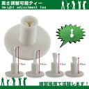 ゴルフ練習用ティー/高さ調整が可能な練習場用ティーです。【ゴルフ練習マット用ティー】【ゴルフ練習用具】【ゴルフ練習用品】【ゴルフ練習場 自宅】