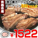 【にんにくを食べて育った贅沢豚】『奥入瀬ガーリックポーク』ス...