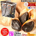 【送料無料】黒宝定期購入コース黒にんにく 青森産 訳あり 1kg(500g×2個)約3か月分【