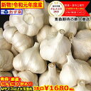 新物！令和元年度産 あす楽【5キロ以上送料無料】青森にんにく国産トップブランド青森『厳選』にんにく1キロ M以上大玉混合 M〜2L青森 にんにく1kg【訳あり】福地ホワイト六片種 ニンニク 青森 1キロ 税込1680円 中国産と比べて(1230)