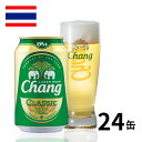 タイ チャーンビール 缶 330ml 24本入 クラフトビール 世界のビール ビール 海外ビール チャーン changbeer ビール タイビール タイ料理 正規輸入品