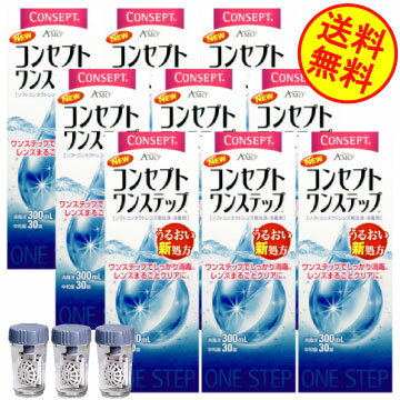 ポイント10倍【送料無料】コンセプトワンステップ300ml×9、専用ケース3個 （レビュー）(セット)【YDKG-kj】 【%OFF】 【東北復興_青森県】【1koff】　10P4Jul12【マラソン201207_日用品】【1207P10】