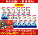 ポイント10倍★500円割引券付★コンセプトワンステップ300ml×12、ケース付 　10P18May12きちんと消毒コンセプトワンステップ