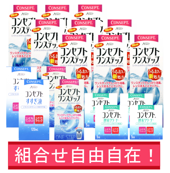 ポイント10倍【組合せ自在】自由に選べる【送料無料】コンセプトワンステップ300ml×9、専用ケース3個+選択商品3種類 (セット)【レビュー】 【YDKG-kj】 【%OFF】 　 【東北復興_青森県】【1koff】　10P4Jul12【マラソン201207_日用品】【1207P10】コンセプトワンステップきちんと消毒コンセプトワンステップ