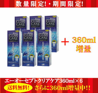 【送料無料】ポイント10倍！エーオーセプト クリアケア360ml×6【360ml増量中】【レビューで入浴剤プレゼント】【ディスポカップ付】  【%OFF】 【東北復興_青森県】【1koff】　10P17Aug12