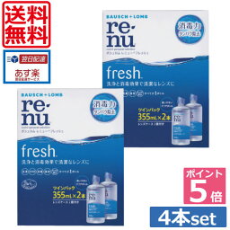 ポイント5倍！【送料無料】レニューフレッシュ（レニューマルチプラス）355ml×4本、ケース付ソフト<strong>コンタクト</strong>レンズ用<strong>洗浄液</strong>（あす楽）