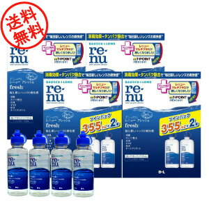 ポイント5倍【送料無料】★レニューフレッシュ（レニューマルチプラス）355ml×8、120ml×4本、ケース付★ 【レビューで入浴剤プレゼント】  【%OFF】 【東北復興_青森県】【1koff】05P17Aug12