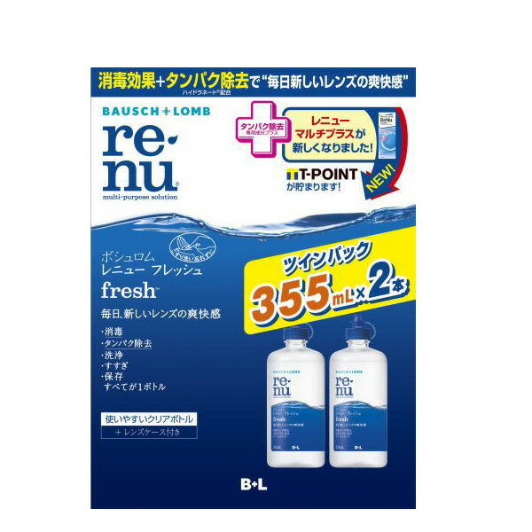 ポイント5倍！★レニューフレッシュ（レニューマルチプラス）355ml×2、ケース付★ 【%OFF】 【東北復興_青森県】【1koff】 　【1207P05】