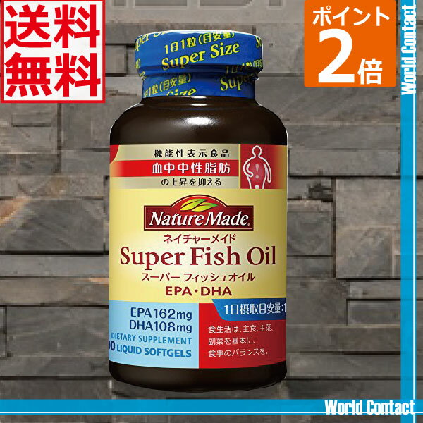 【送料無料！】【ポイント2倍】大塚製薬 ネイチャーメイド スーパーフィッシュオイル(EPA・DHA) 90粒 ×1個【定形外】