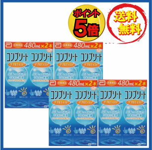 【送料無料】ポイント5倍！！コンプリートダブルモイスト480ml×8、ケース付 　 05P20Sep14(後払い可)