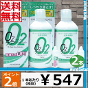 オフテクス O2デイリーケアソリューション 240ml×2本 + O2プロテフリー1ml×2本(ポイント2倍)(送料無料)(後払い可)(mail)