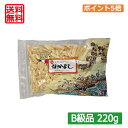【送料無料】ポイント5倍!!なかよしB級品【カマンベール】220g×1いかとチーズのハー