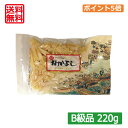 【送料無料】ポイント5倍!!なかよしB級品【プロセスチーズ】220g×1いかとチーズのハ