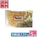 【送料無料】ポイント5倍!!なかよしB級品【プロセスチーズ】220g×1いかとチーズのハ