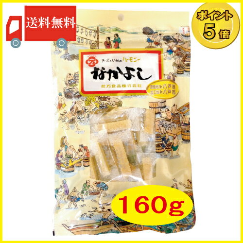 【送料無料】ポイント5倍！！なかよし【プロセスチーズ】160g×1いかとチーズのハーモニー…...:worldcontact:10000454