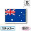 ■オーストラリア国旗ステッカー(シール)屋外耐候耐水 Sサイズ 5cm×7.5cm /スーツケースや車などに! 防水仕様