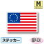 アメリカ独立時(13州)国旗ステッカー(シール)屋外耐候耐水 Mサイズ 8cm×12cm /スーツケースや車などに! 防水仕様