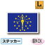 インディアナ州旗ステッカー(シール)屋外耐候耐水 Lサイズ 10cm×15cm アメリカ・USA・アメリカングッズ /スーツケースや車などに! 防水仕様