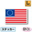 アメリカ独立時(13州)国旗ステッカー(シール)屋外耐候耐水 Lサイズ 10cm×15cm /スーツケースや車などに! 防水仕様