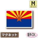 アリゾナ州旗マグネットMサイズ 8cm×12cm アメリカ・USA・アメリカングッズ マグネットステッカー 磁石 車 屋外耐候 耐UV 耐水 防水