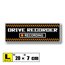 ドライブレコーダー 搭載車 ステッカー (typeB) Lサ...