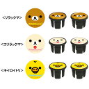 【あす楽】【M便】リラックマ バーエンドキャップ 2個セット