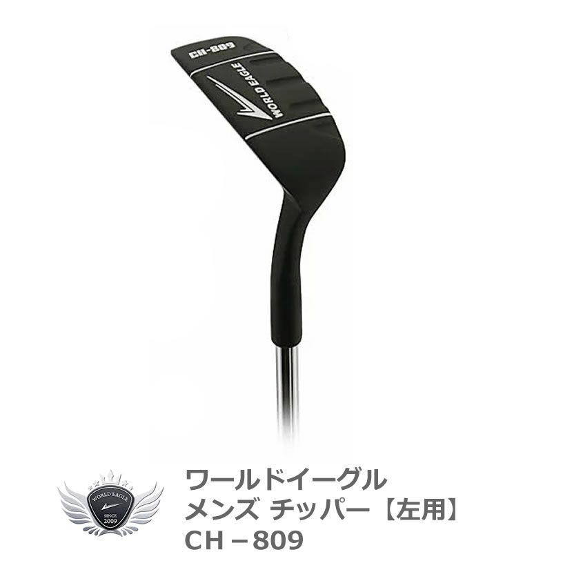 ワールドイーグル CH−809 メンズ　チッパー【左用】【WORLD EAGLE】【auktn】【半額以下】【マラソン201207_趣味】グリーン周りにはこれ1本