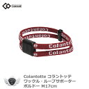 Colantotte コラントッテ ワックルループサポーター ボルドー M17cm