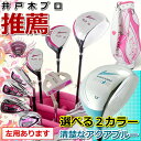 華やかに☆選べるカラーバリエーション!WE-FL-01+G510 レディース13点ゴルフクラブセ