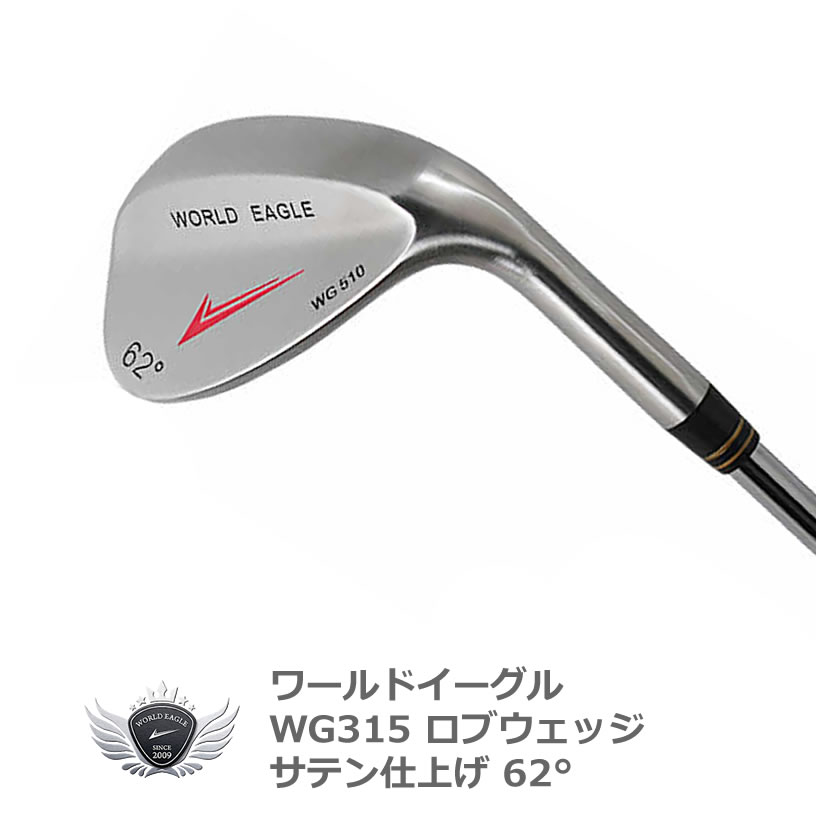 ワールドイーグル　WG510　62°ロブ　ウェッジ　サテン仕上げ【半額以下】【クラブ ％OFF】【期間限定】【送料無料】【Aug08P3】