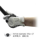 FIT39 SAFARI グローブ 左手用/S 迷彩/白 世界中のゴルフ界に革命をもたらした大人気グローブ! 【最安値に挑戦】【ssglov】【あす楽】