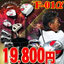 ワールドイーグル F-01α メンズ13点ゴルフク