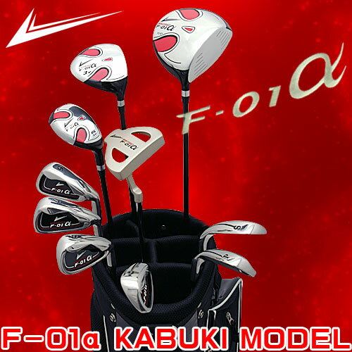 ワールドイーグル F-01α メンズ13点ゴルフク