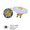 スワロフスキー使用! LEDマーカー MK0007 コンペ,...