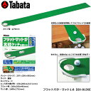 タバタ フラットパターマット1.6 GV-0139 TABATA