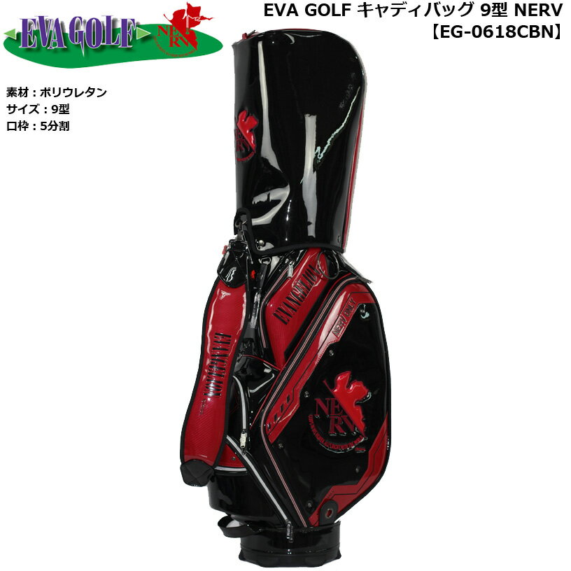 EVA GOLF キャディバッグ 9型 NERV EG-0618CBNの画像