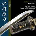 刀 かたな 懐剣シリーズ 江拵短刀 日本製 侍 サムライ 日本刀 日本剣 模造刀 居合刀 剣 武器 レプリカ 幕末時代 おもちゃ お土産 おみやげ プレゼント 外国人 喜ぶ 新選組 新撰組 時代劇 稽古 芝居 お芝居 小道具 玩具