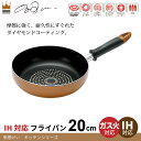 なべ 鍋 炒めなべ いため鍋 炒めなべ コーティング コート フライパン ダイヤモンドコート 20cm キッチン キッチン道具 道具 IH対応 ダイヤモンドコーティング IH/ガス 両用 炒め物 ガス火 オール熱源 キッチン 調理機