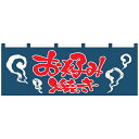 Nのれん 1126 お好み焼き 紺赤