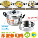 両手鍋 深型鍋 ステンレス製 寸胴鍋 24cm IH対応 蒸...