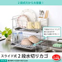 ラック かご バスケット ステンレス製 日本製 スライド式 水切りラック 水切りカゴ 水切り トレー ディッシュラック 水切りトレー シンク キッチン用品 水きり 食器 ステンレス シンクラック スチール 皿立て 食器ラック 便利ラック 水 切る 可動 可動式 スライド